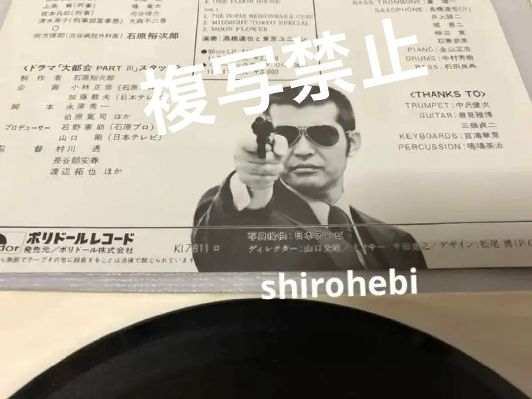 渡哲也　ドラマ　太陽にほえろ！　大都会partⅢ レコード　サウンドトラック