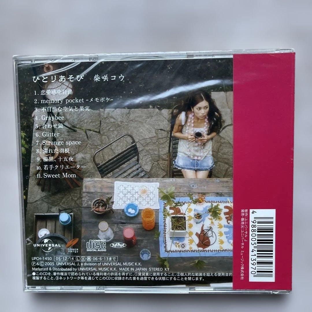 柴咲コウCDアルバム7枚未開封品セット