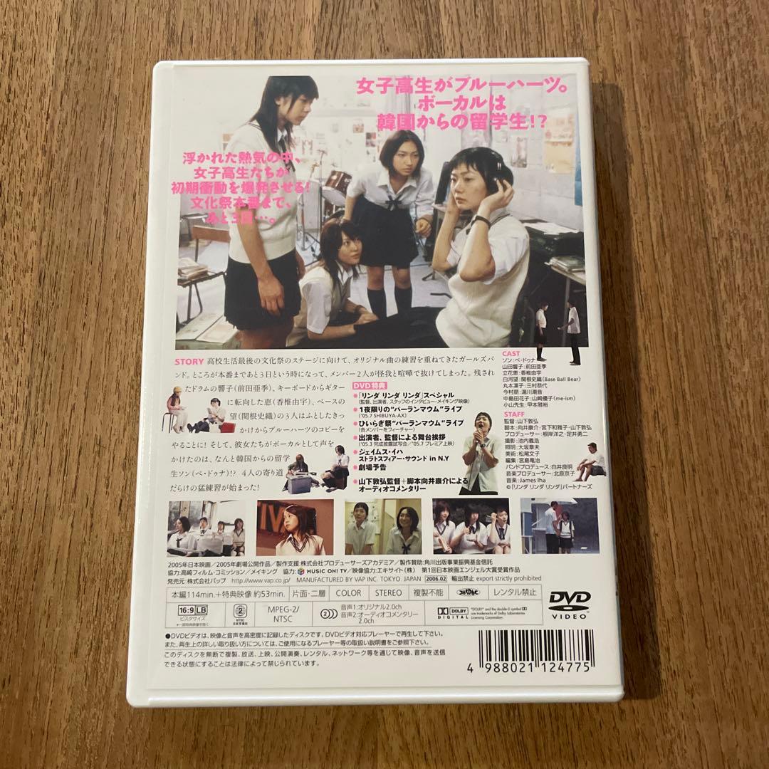 リンダ リンダ リンダ('05『リンダ リンダ リンダ』パートナーズ)