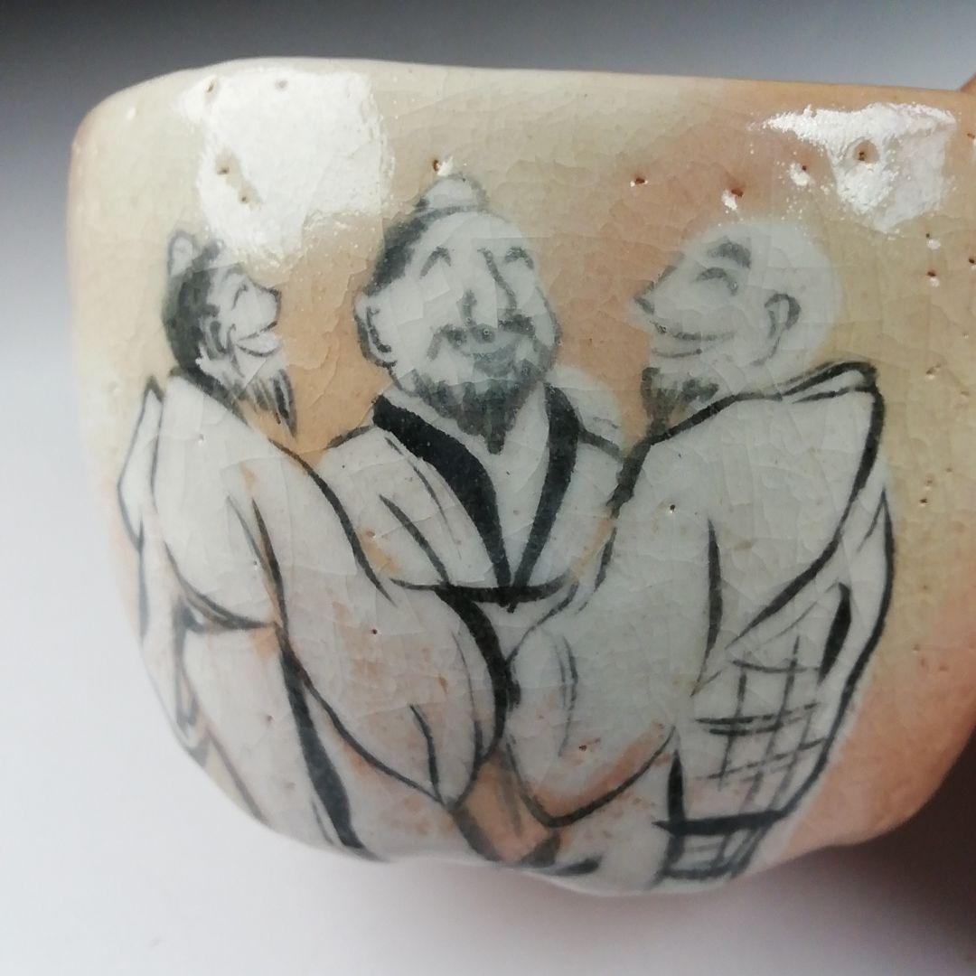 Ｔ４２１　茶碗　『虎渓三笑』『吉村楽入 造』　共箱　抹茶碗　茶道具