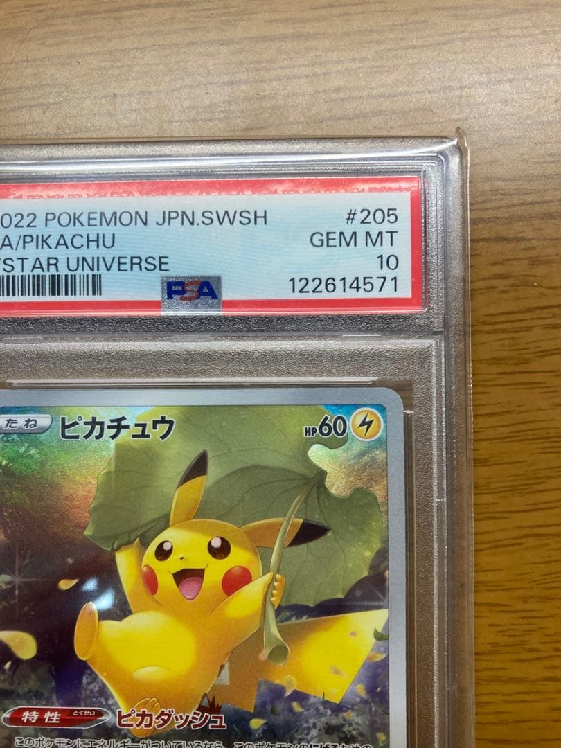 ピカチュウ ar vstarユニバース psa10