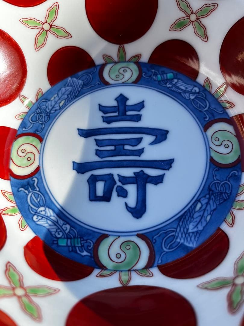 有田焼　12代今右衛門　錦赤玉菓子器　アンティーク