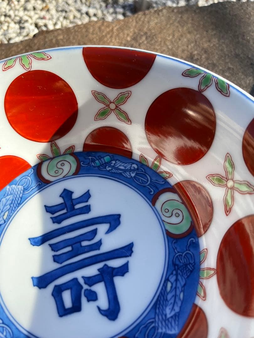 有田焼　12代今右衛門　錦赤玉菓子器　アンティーク