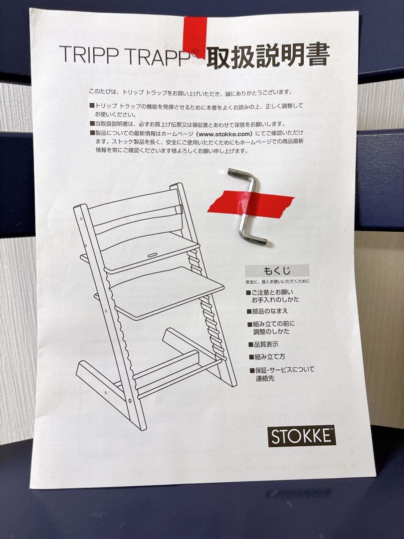 ストッケ トリップトラップ ブルー　STOKKE