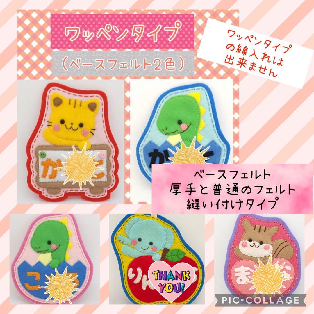 フェルト名札