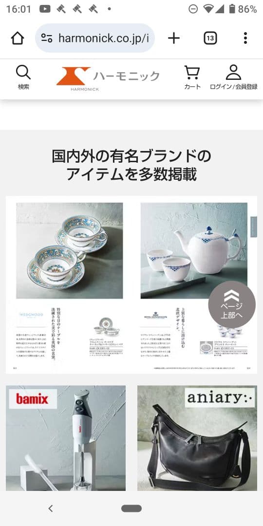 カタログギフト　ハーモニック　和　綾織