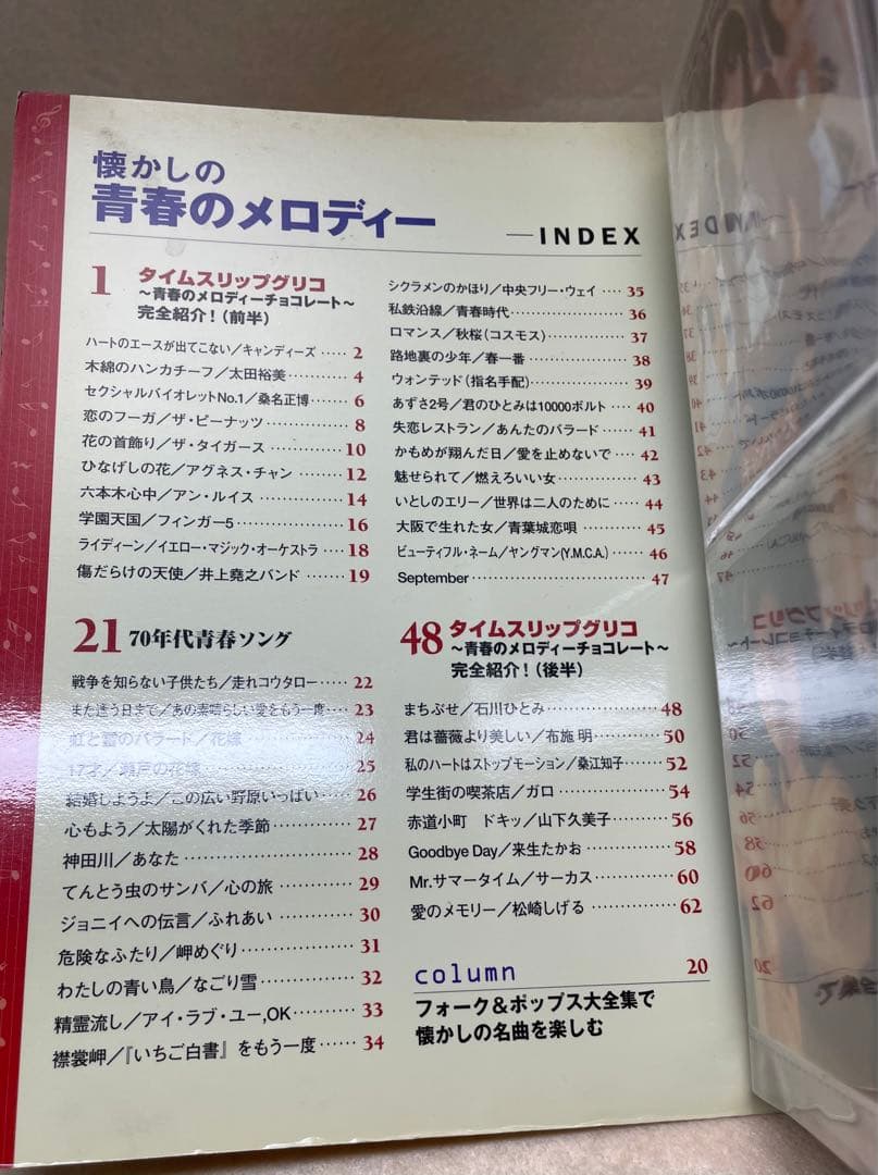 【希少】タイムスリップグリコ第一弾 8cmCD22種コンプ、ブックレット付き