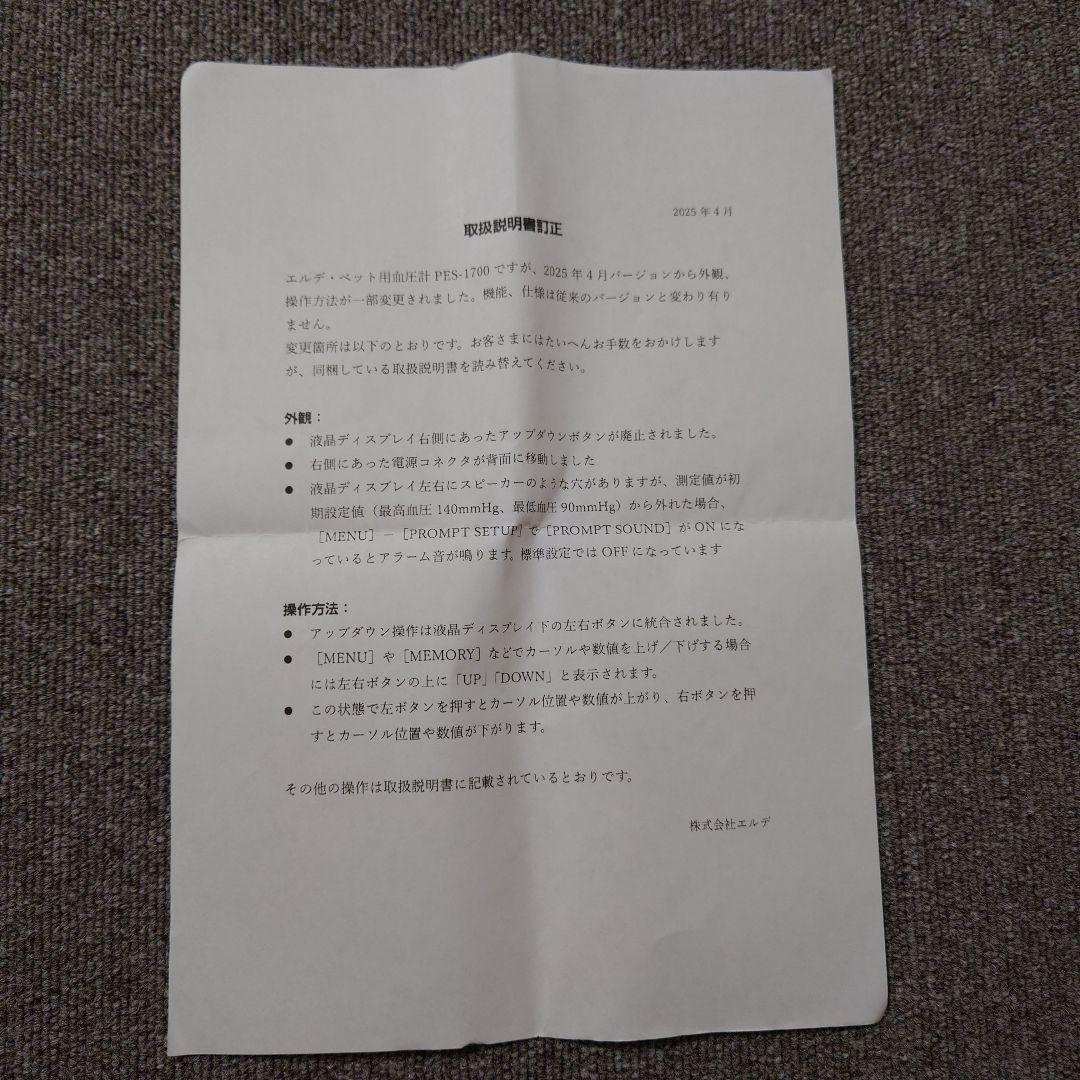 エルデ ERDE ペットの自動血圧計 PES-1700