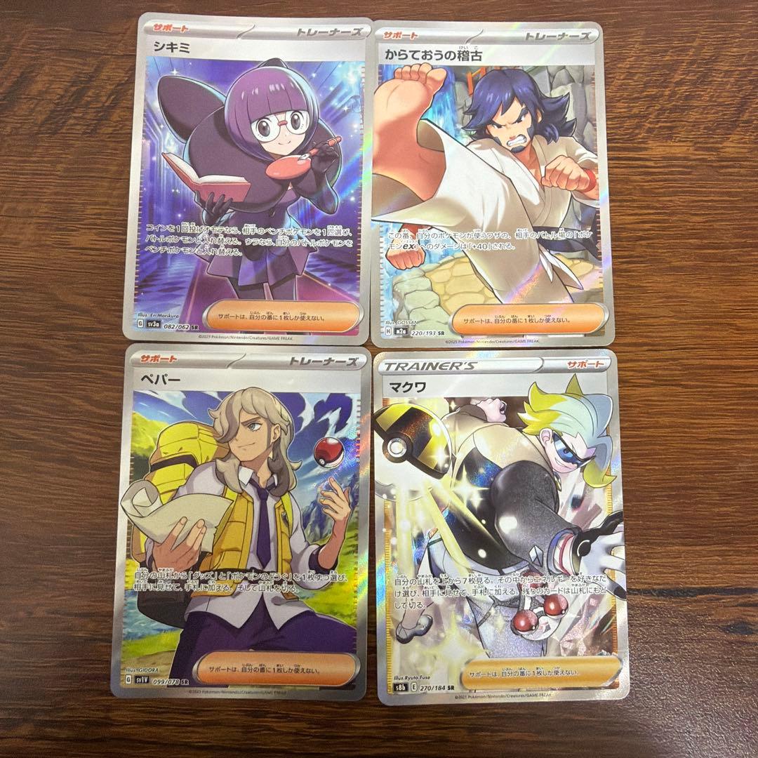 ロケット団のミュウツーSAR含むポケモンカード18枚セット