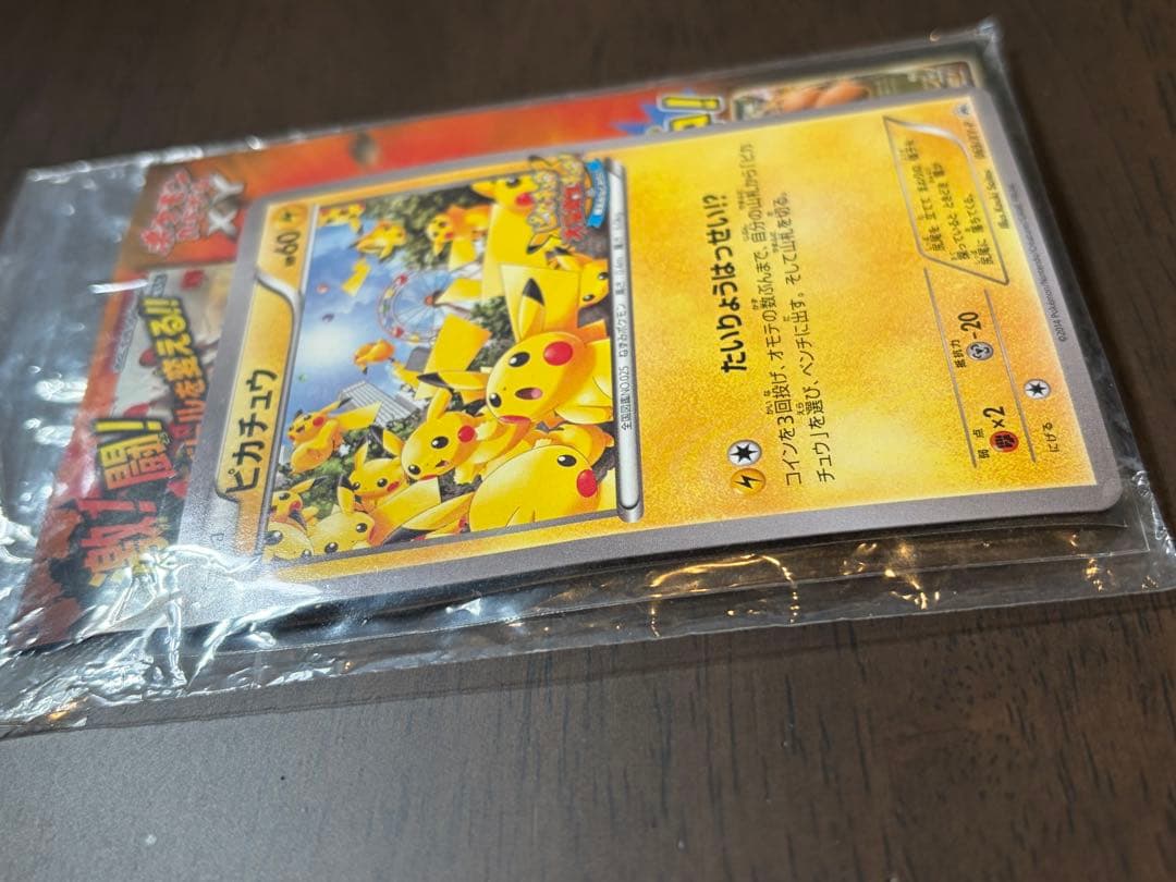 【専用】【未開封】ピカチュウ たいりょうはっせい 大量発生チュウ！ プロモ