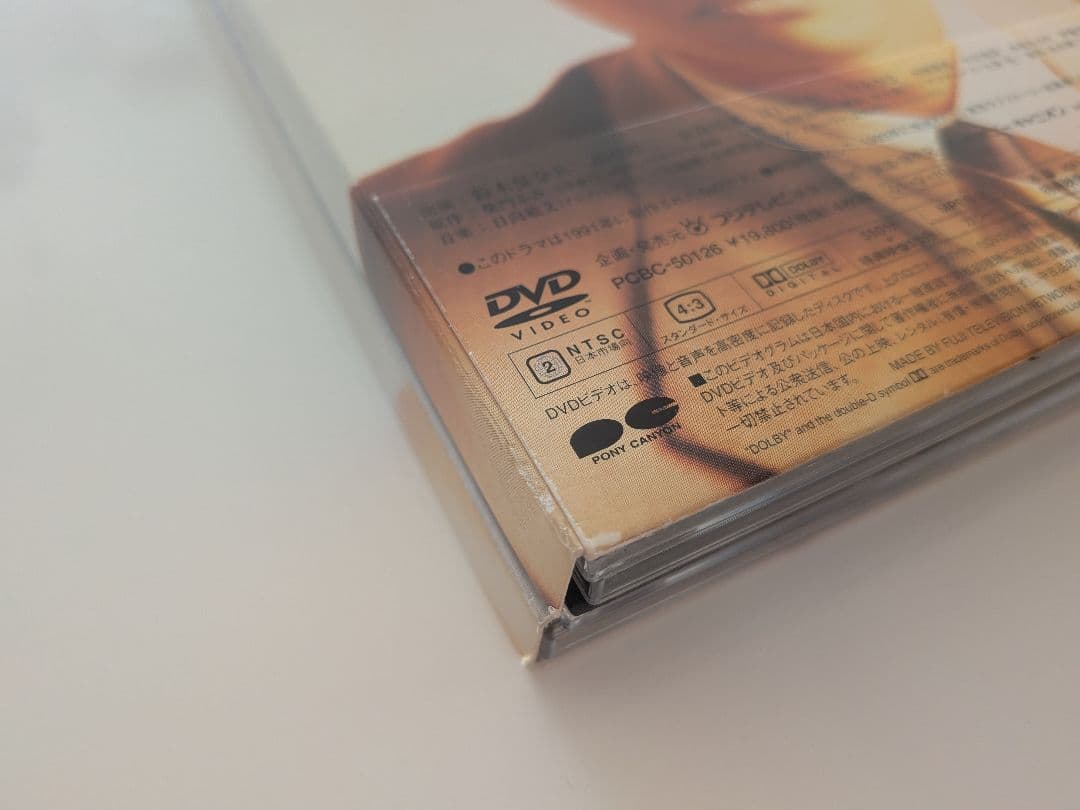 東京ラブストーリー DVD-BOX〈4枚組〉