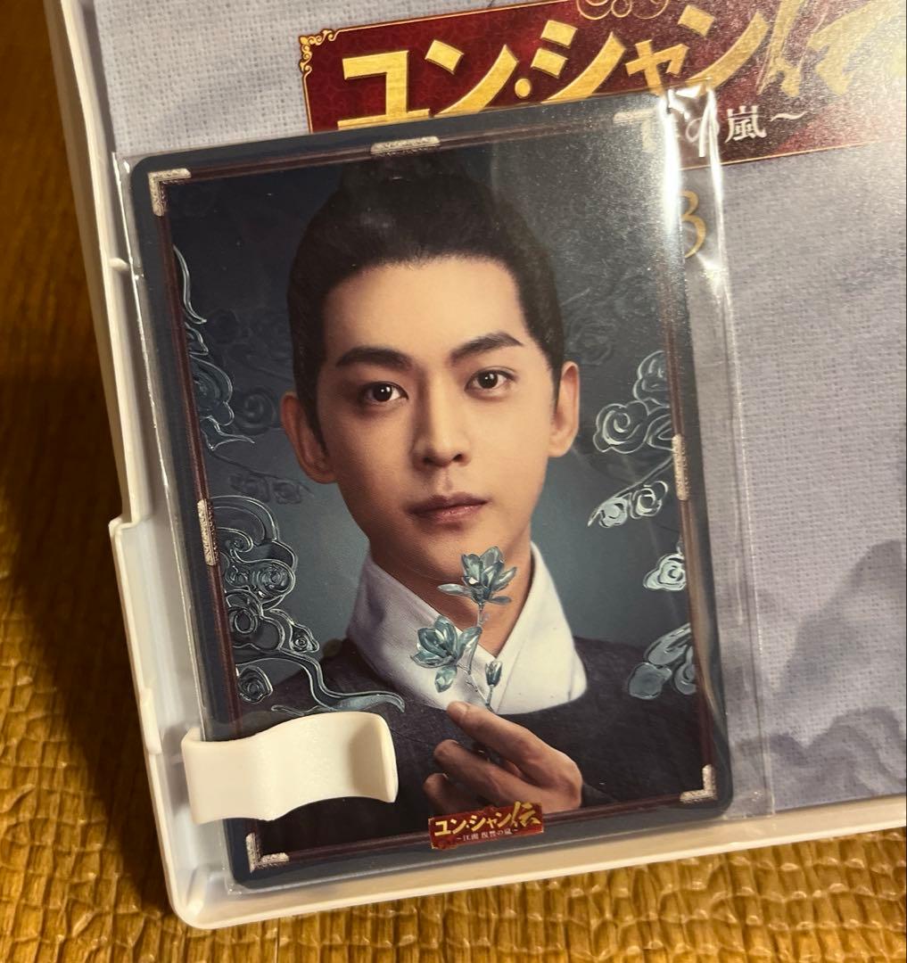 ユン・シャン伝　江湖 復讐の嵐　DVD BOX1,2,3 セット　トレカ付き