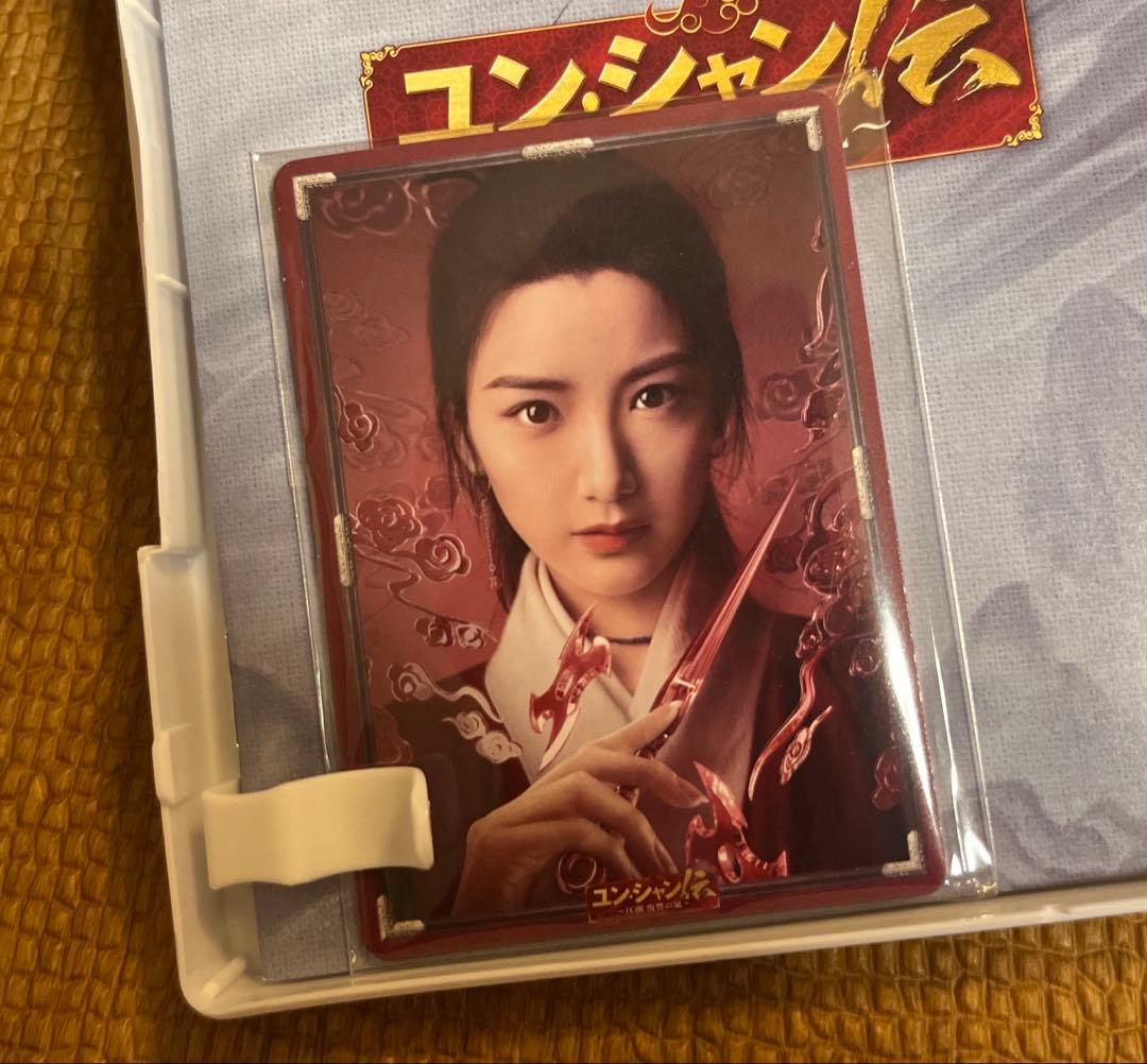 ユン・シャン伝　江湖 復讐の嵐　DVD BOX1,2,3 セット　トレカ付き