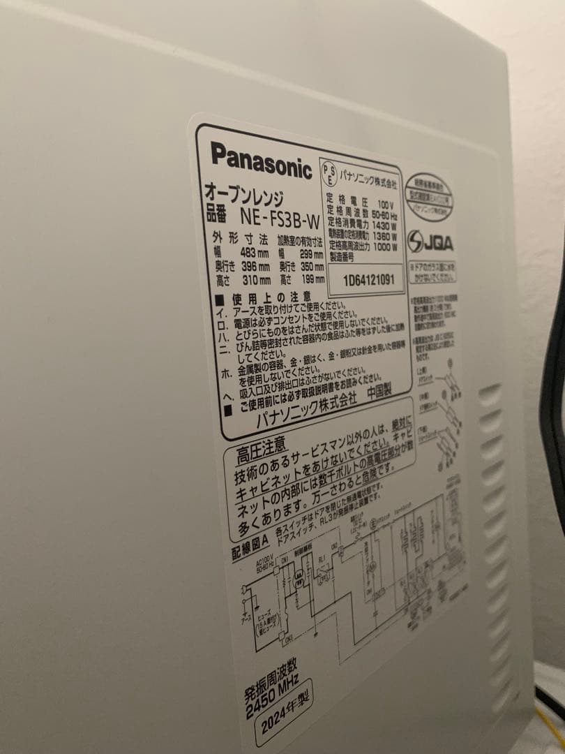 2024年製 パナソニック オーブンレンジ 電子レンジ NEFS3BW