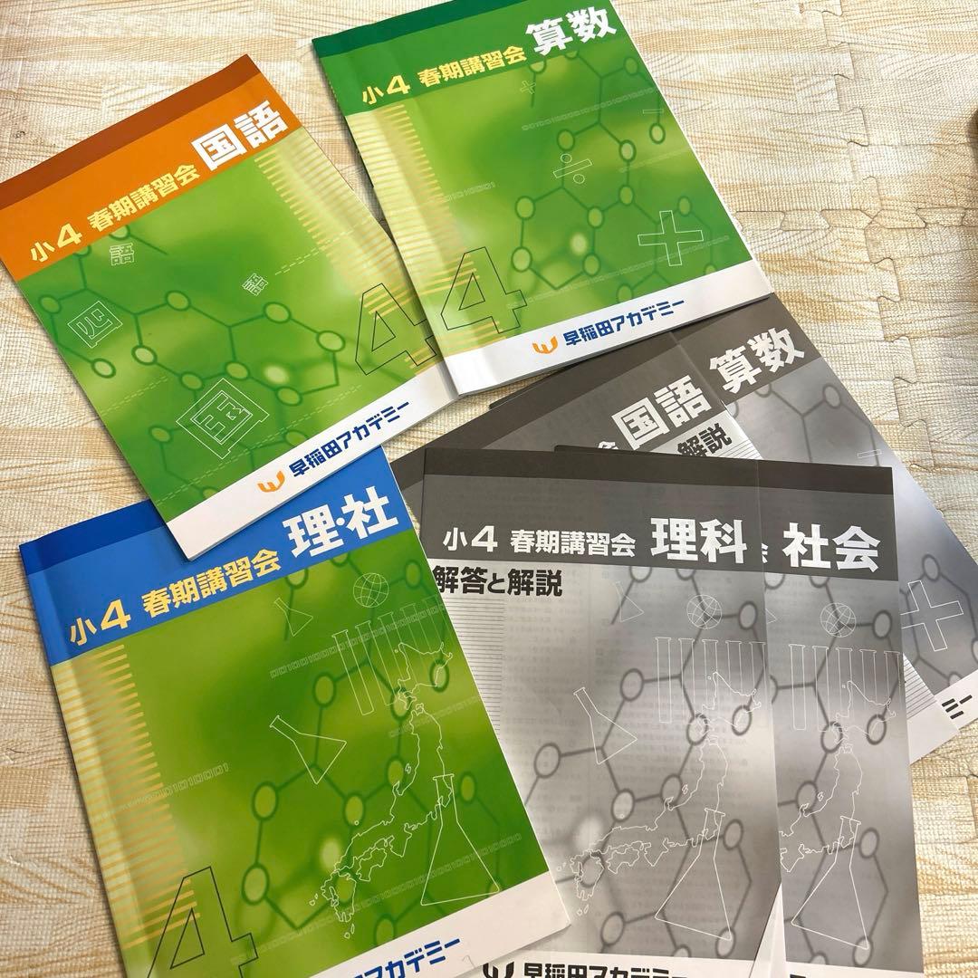 予習シリーズ 4年 上 下 春期 夏期 冬期講習 早稲田アカデミー 四谷大塚