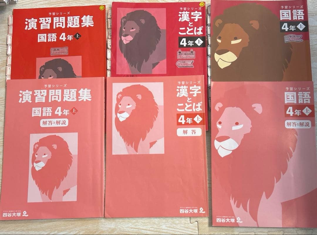 予習シリーズ 4年 上 下 春期 夏期 冬期講習 早稲田アカデミー 四谷大塚