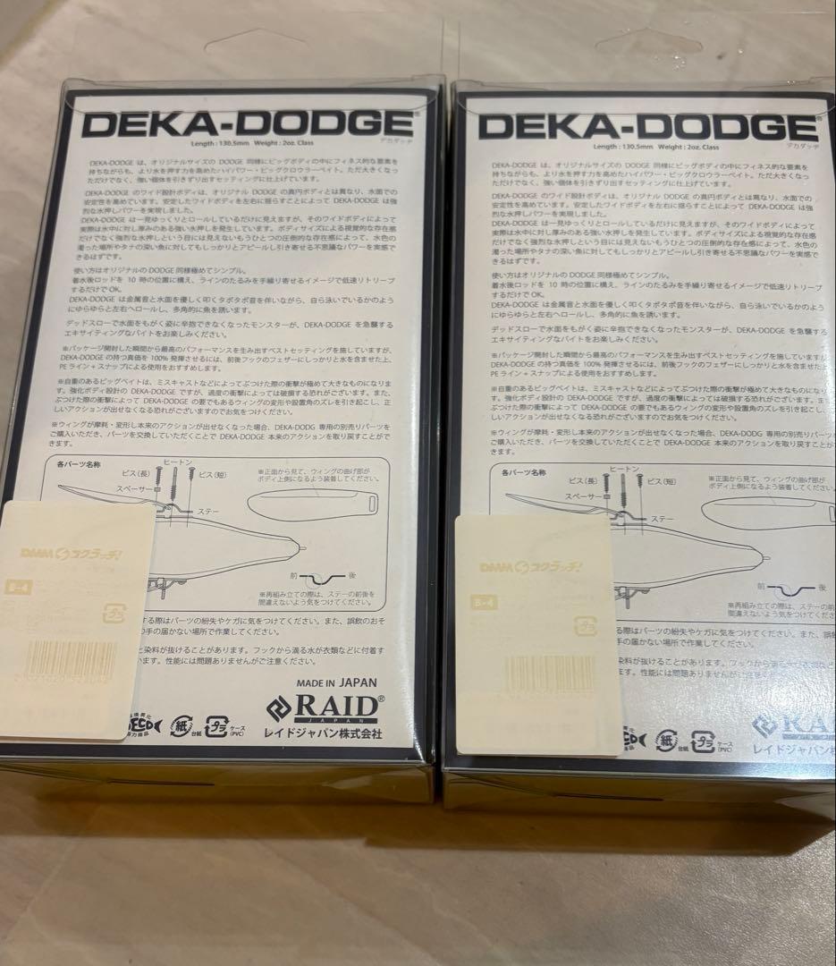 レイドジャパン　デカダッジ　2点セット