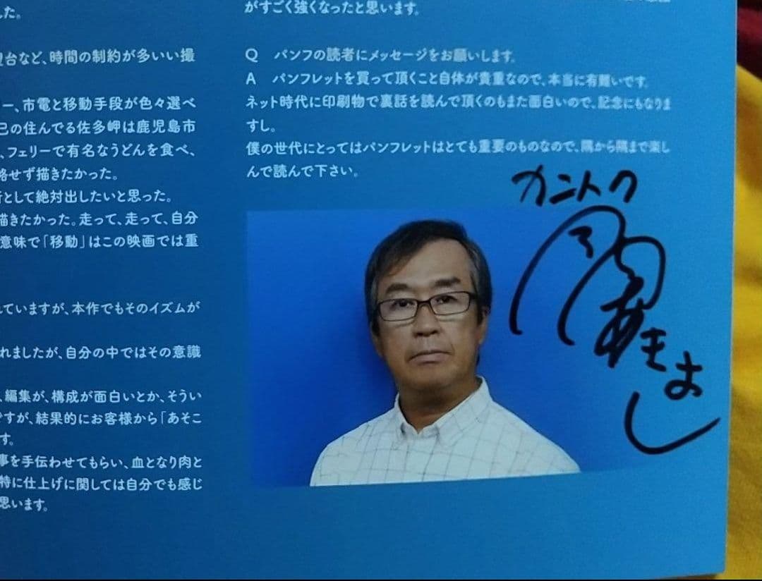 監督・出演者等8人！直筆サイン入パンフレット「青すぎる、青」 メルカリ便