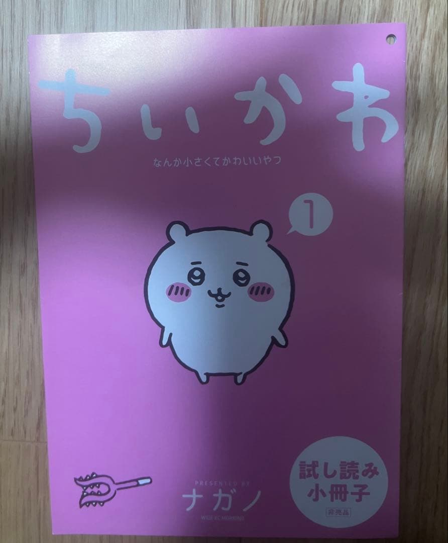 【激レア】非売品　ちいかわ　試し読み　小冊子
