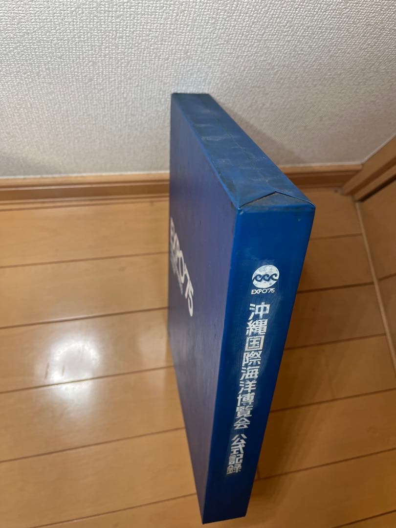 EXPO'75 沖縄国際海洋博公式記録、アクアポリス模型　おまけ