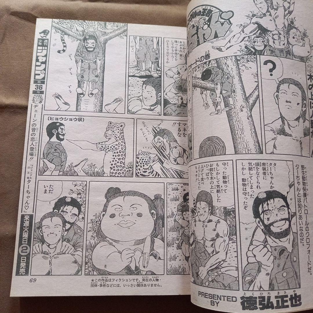 【当時物美品】週刊 少年 ジャンプ 1988年35号 漫画 アニメ