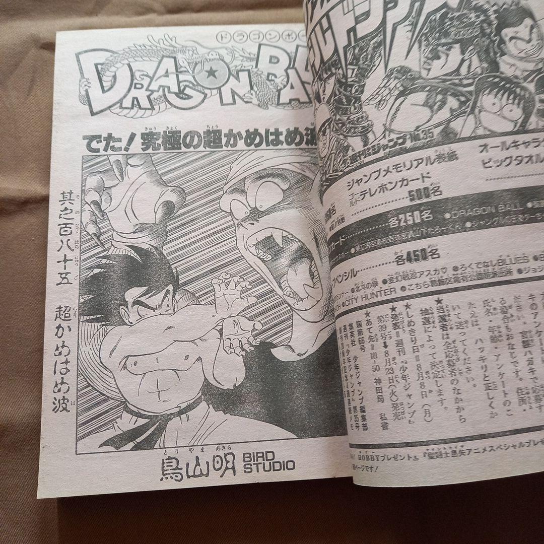 【当時物美品】週刊 少年 ジャンプ 1988年35号 漫画 アニメ