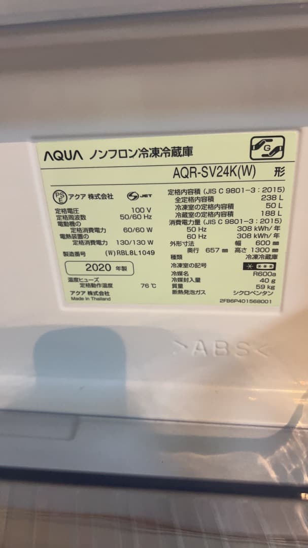 アクア製3ドア/2020年式/238L/冷蔵冷凍庫/AQR-SV24K(W)