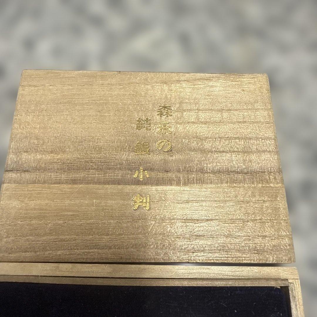 ユ*カ様 日本の銀貨セット 木製ケース付き 19g 森永の純銀小判 小物 格安