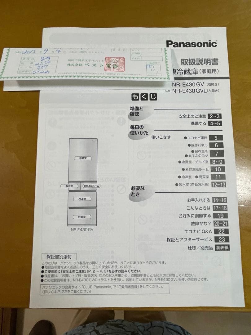 【明日3/5までの出品！！】Panasonic 冷凍冷蔵庫 NR-E430GVL