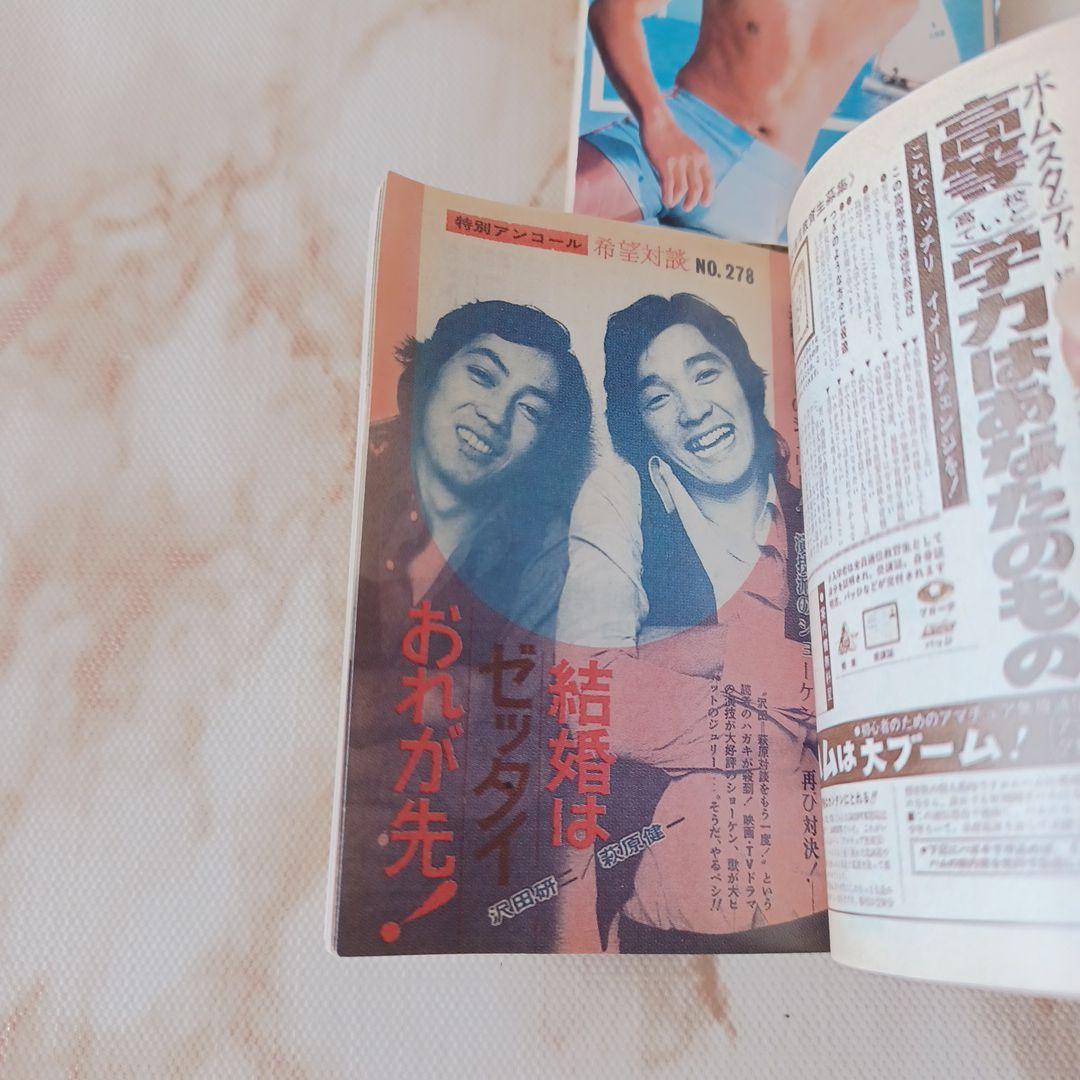 ミニチュア 昭和レトロ 1972年平凡の本