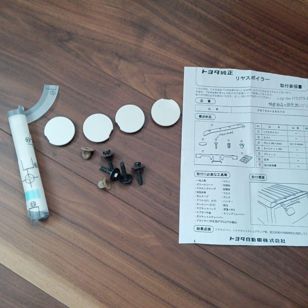 TOYOTA 純正ハイエースリアウィング