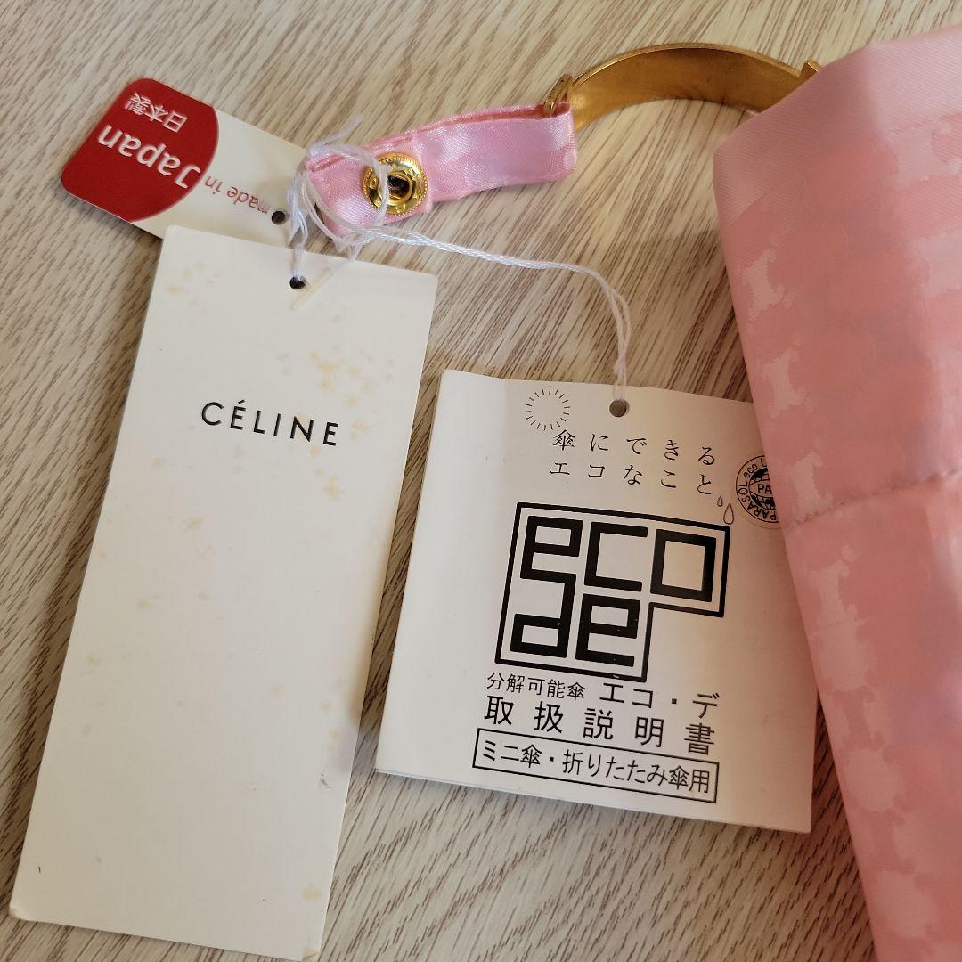 セリーヌ　CELINE　折りたたみ傘