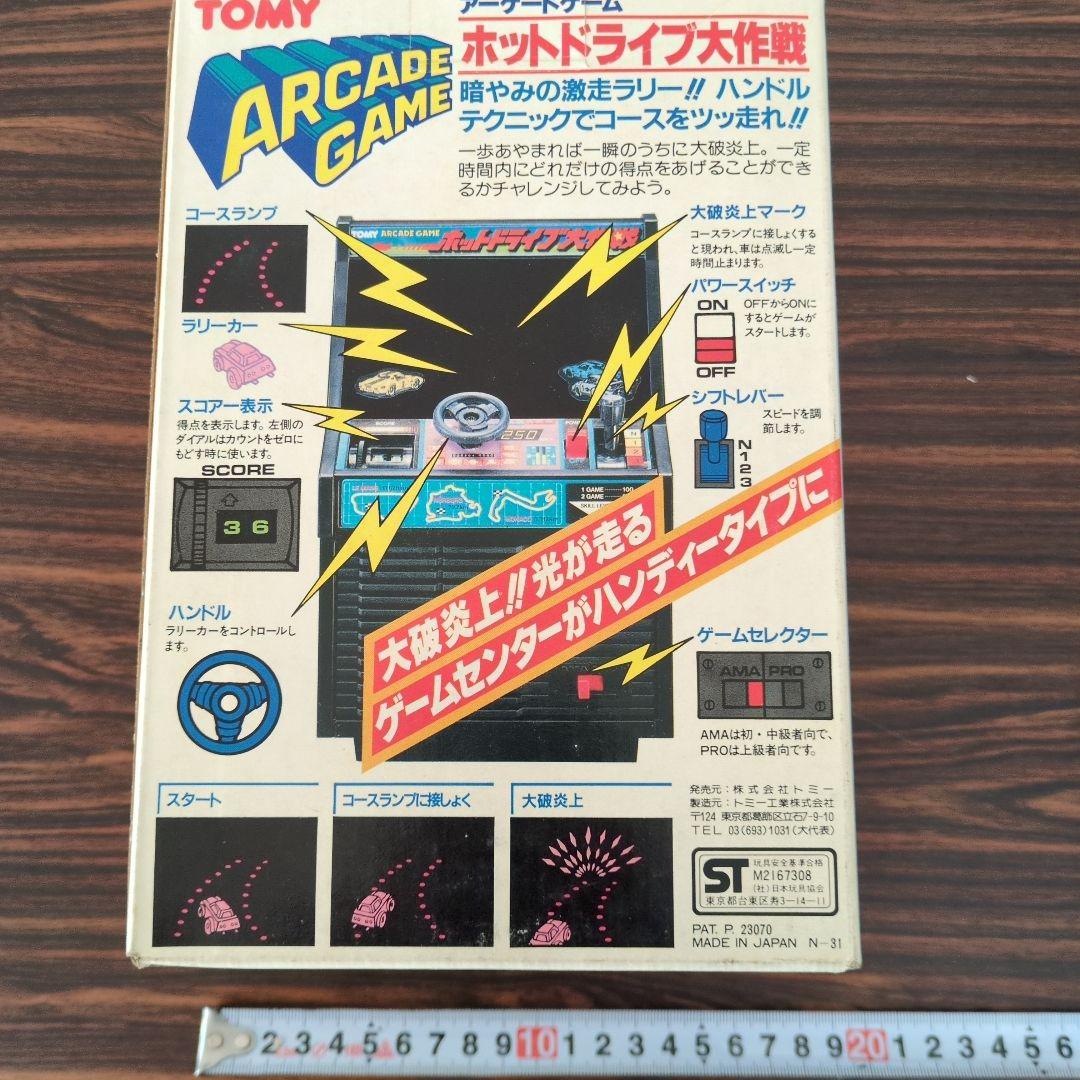 ホットドライブ大作戦　TOMY　未使用　未動作確認
