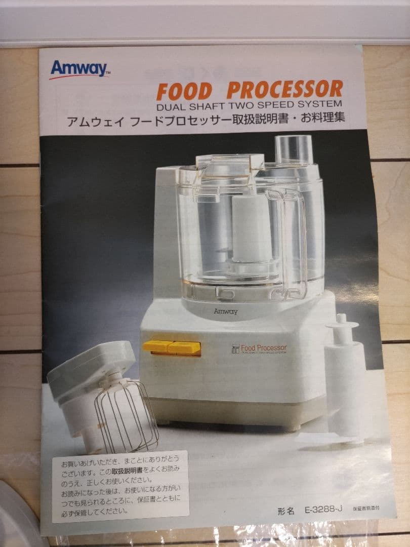 Amway フードプロセッサー 各種刃付き