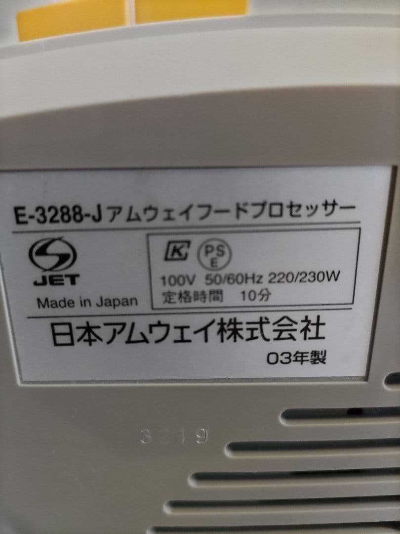 Amway フードプロセッサー 各種刃付き