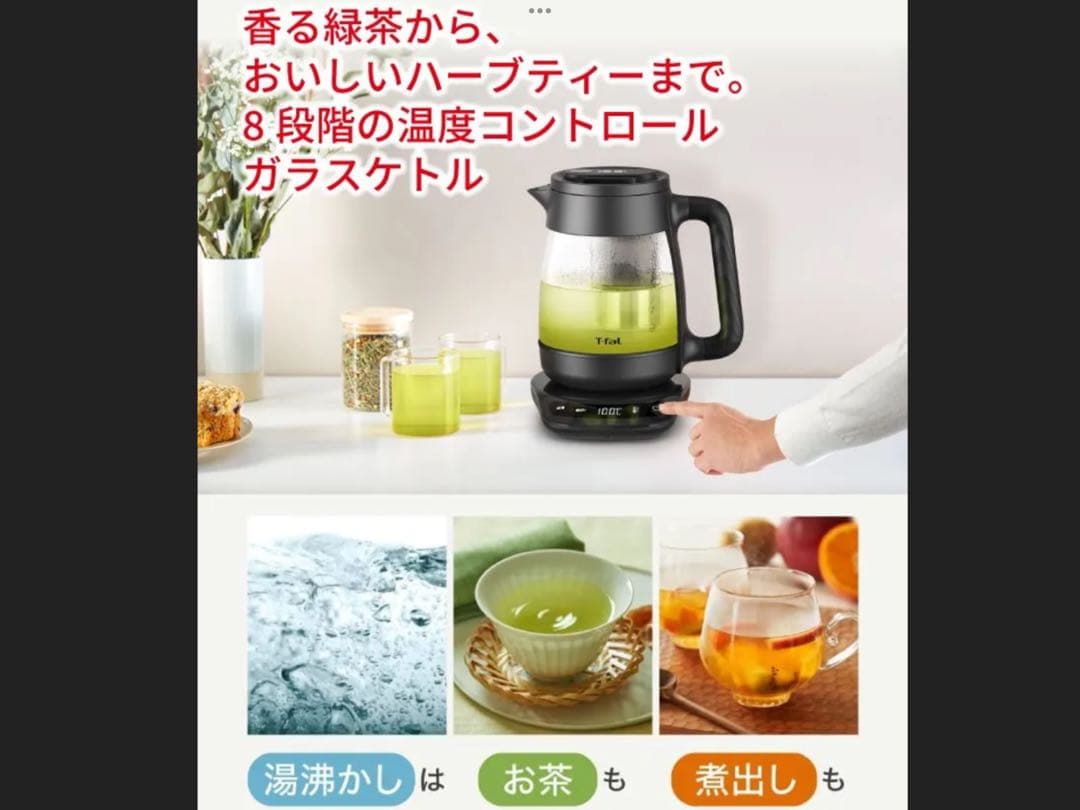 ティファール 電気ケトル 1.5L ガラス製