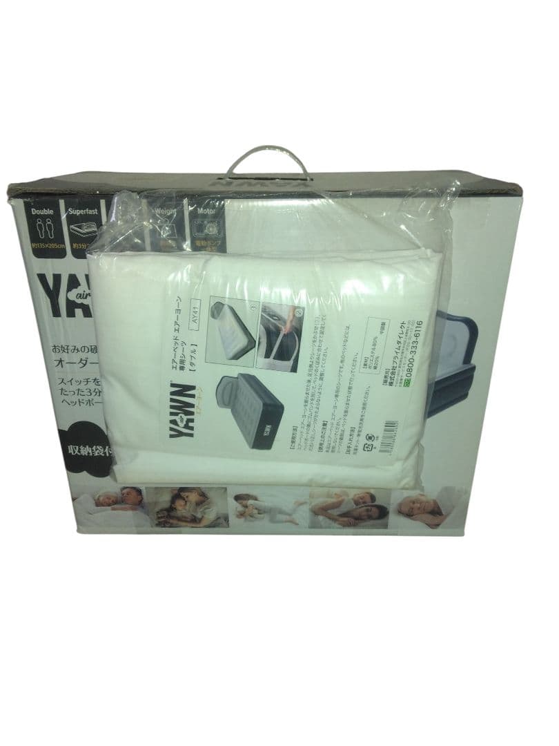 未使用 エアーヨーン ダブル 電動エアーベッド ポンプ・別売りの専用シーツ付き