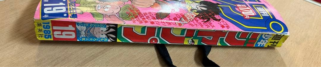 希少 週刊少年ジャンプ 1985年 19号 ビンテージドラゴンボール表紙 鳥山明