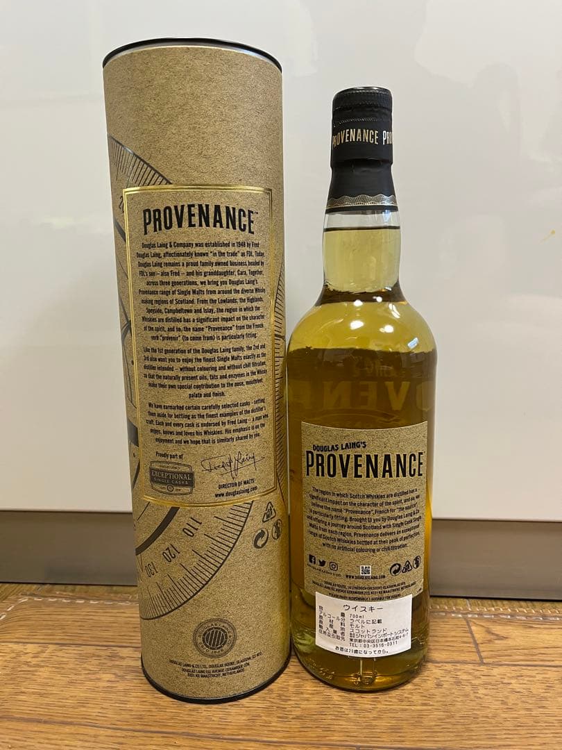 アラン 2014 8年 プロヴェナンス コースタルコレクション46度700ml