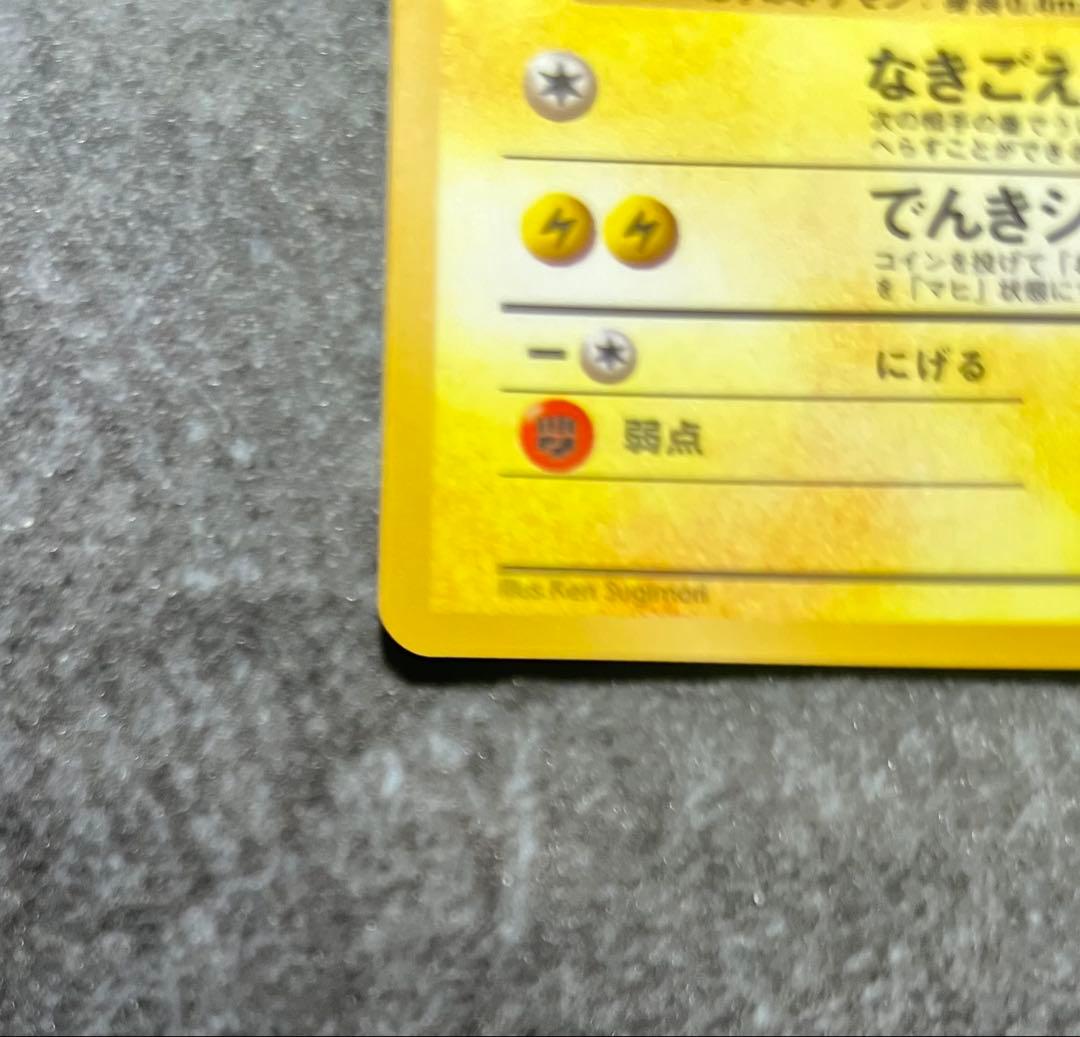 ポケカ/ポケモンカード/ピカチュウ/LV.16/コロコロ/旧裏/プロモカード