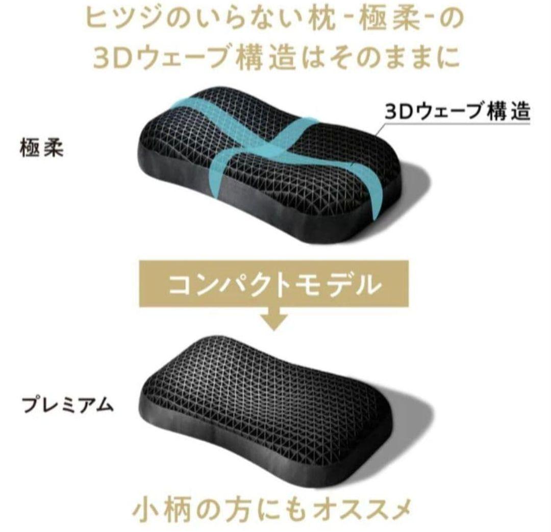 新品未開封 ヒツジのいらない枕 プレミアム 正規品