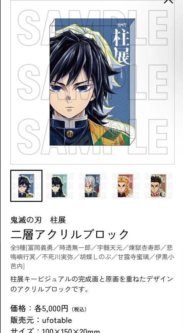 鬼滅の刃 柱展 二層 アクリルブロック 冨岡義勇