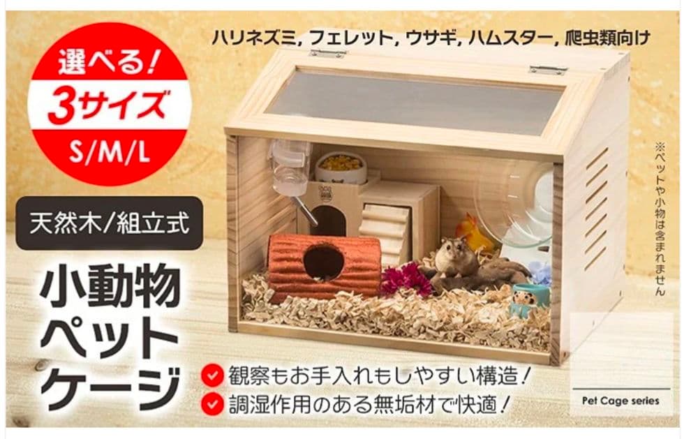 【新品未使用】天然木製 小動物ペットケージ Lサイズ 80×50×50cm