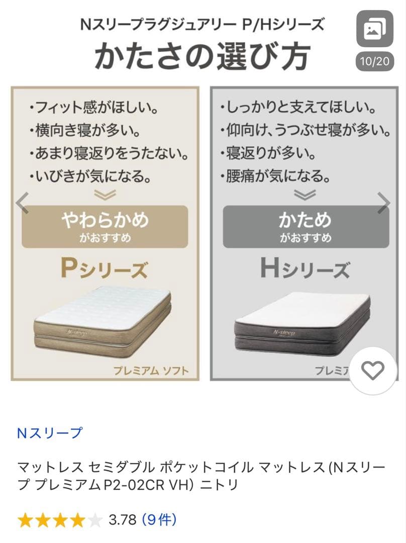 ② セミダブルマットレス Nスリープ ポケットコイル9月10日まで