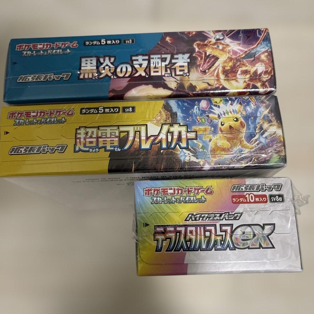 ポケモンカードゲーム 未開封シュリンク付き 3セット
