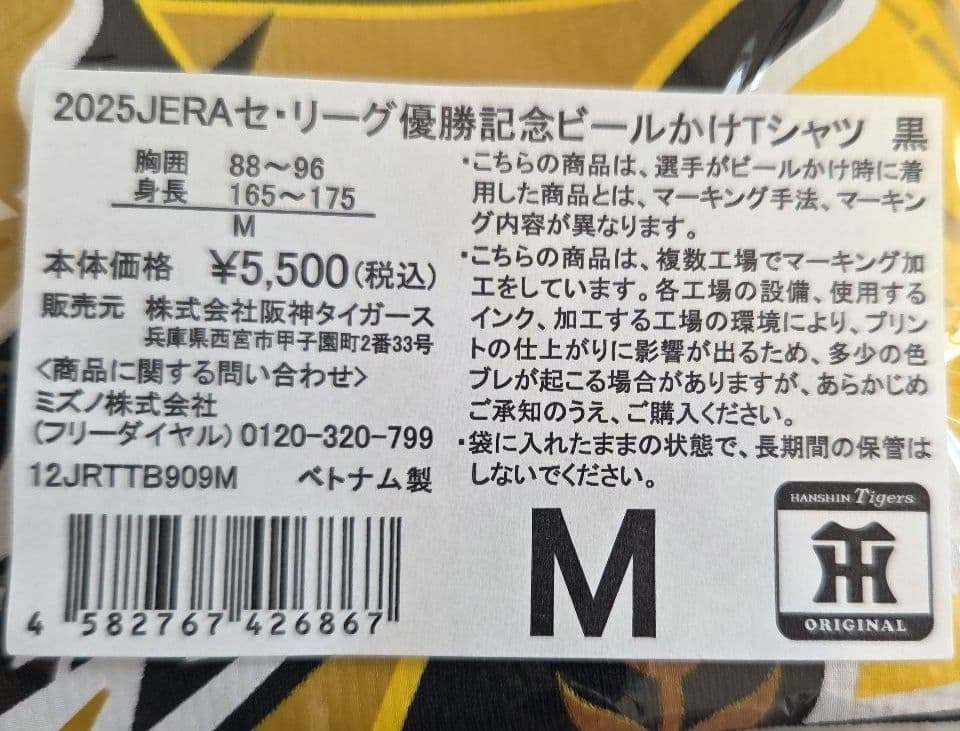 【タイガーさん専用】セリーグ優勝記念ビールかけTシャツ×2 ユニフォームセット