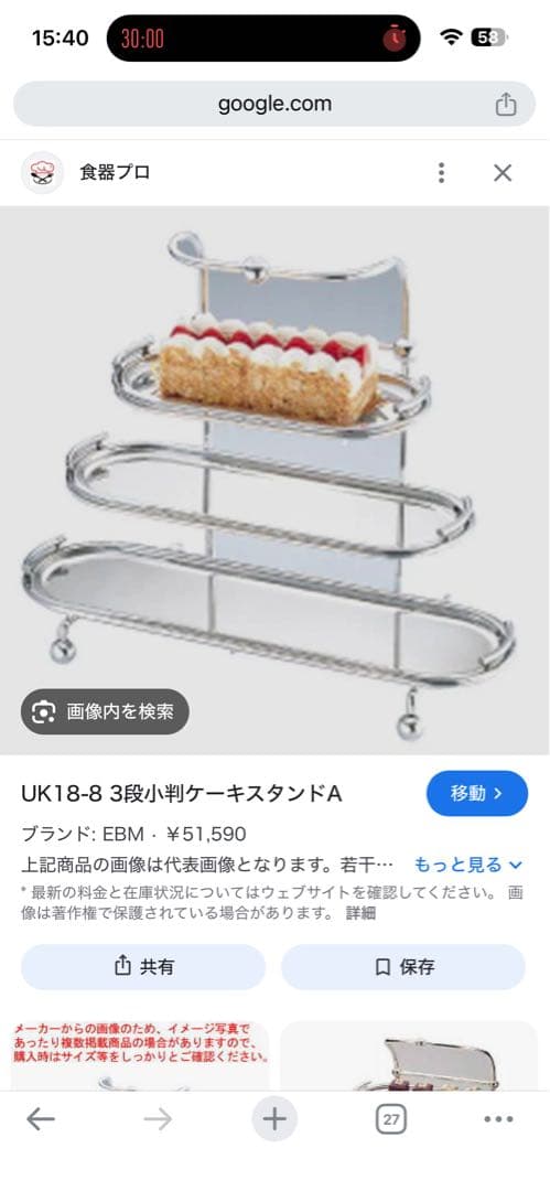 [中古 長期保管] ＵＫ１８-８ ３段 小判 ケーキスタンド ビュッフェ