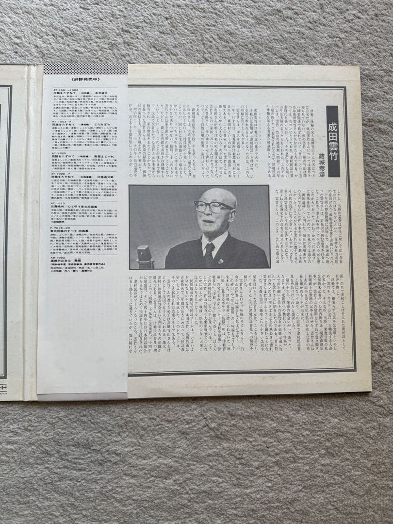 【見本盤】成田雲竹全集 津軽民謡の神髄