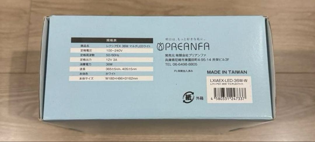 レクシアEX 36w プリジェル　マルチLEDライト