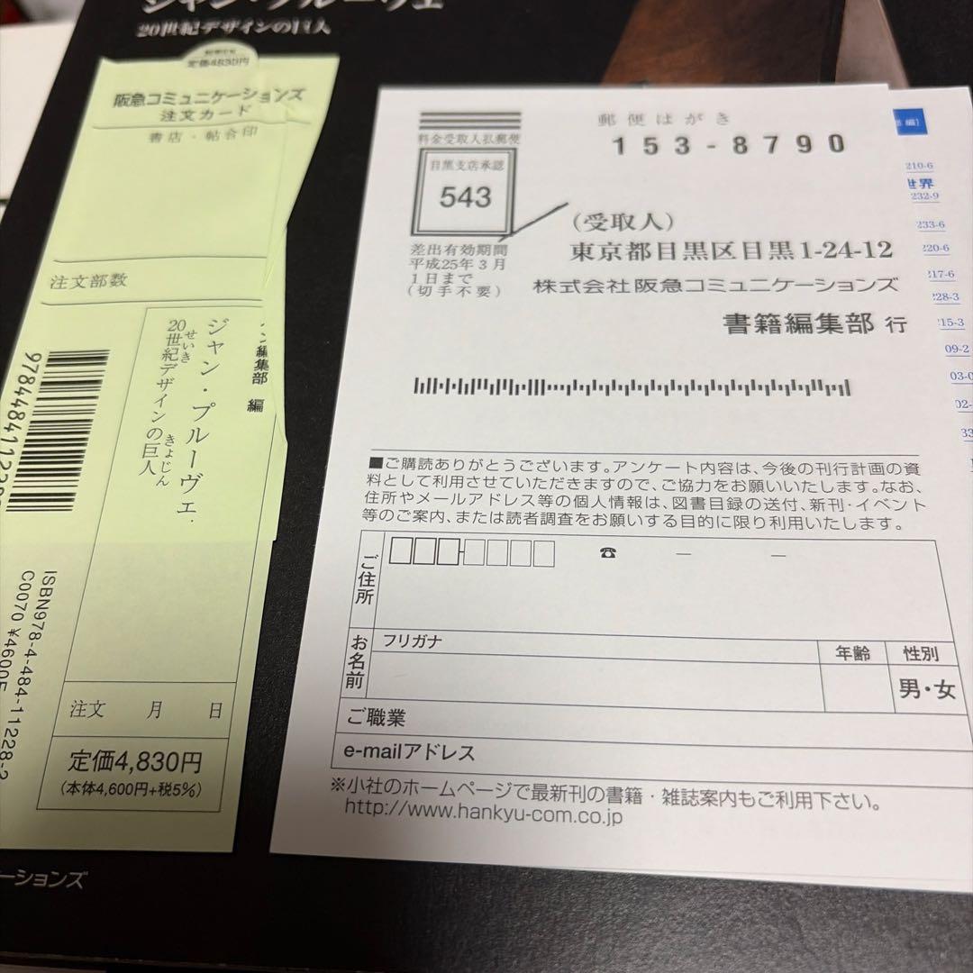 ジャン・プルーヴェ 20世紀デザインの巨人